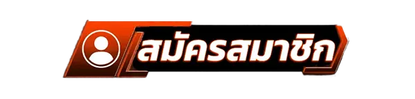 สมัครสมาชิกใหม่เว็บสล็อต GU899 รับโบนัสคาสิโนฟรี